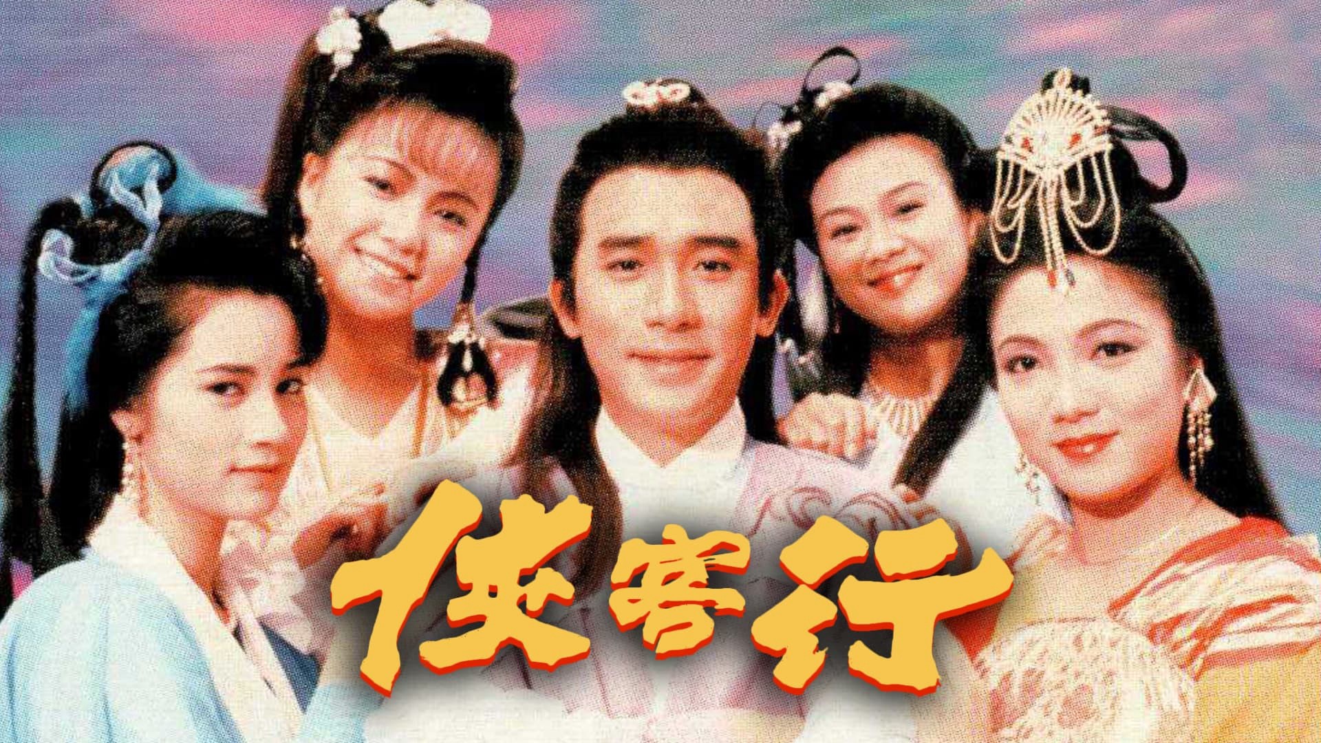 Hiệp Khách Hành (1989) Lồng Tiếng