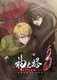 Kami no Tou: Ouji no Kikan Vietsub