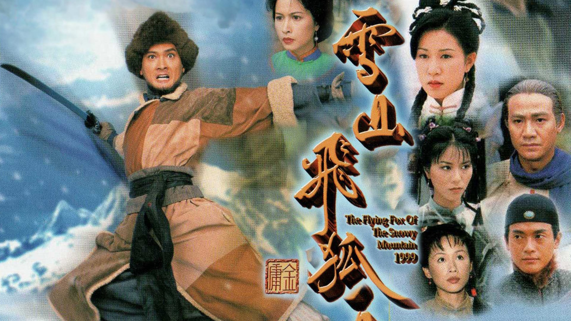 Tuyết Sơn Phi Hồ (1999) Lồng Tiếng